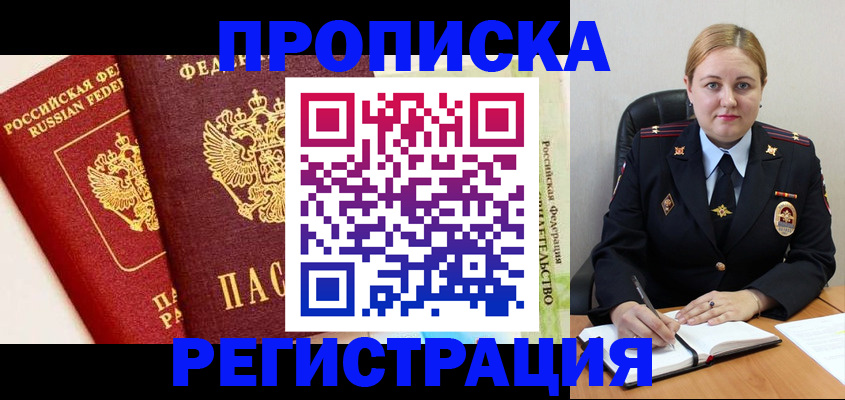 прописка в Алуште