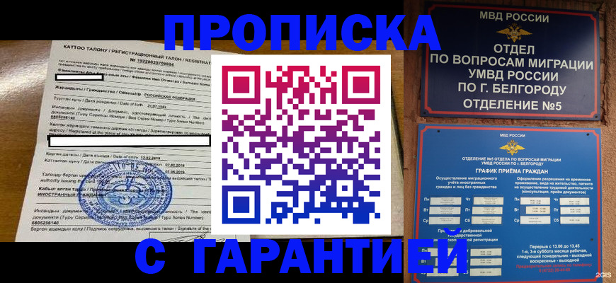 регистрация в Алуште