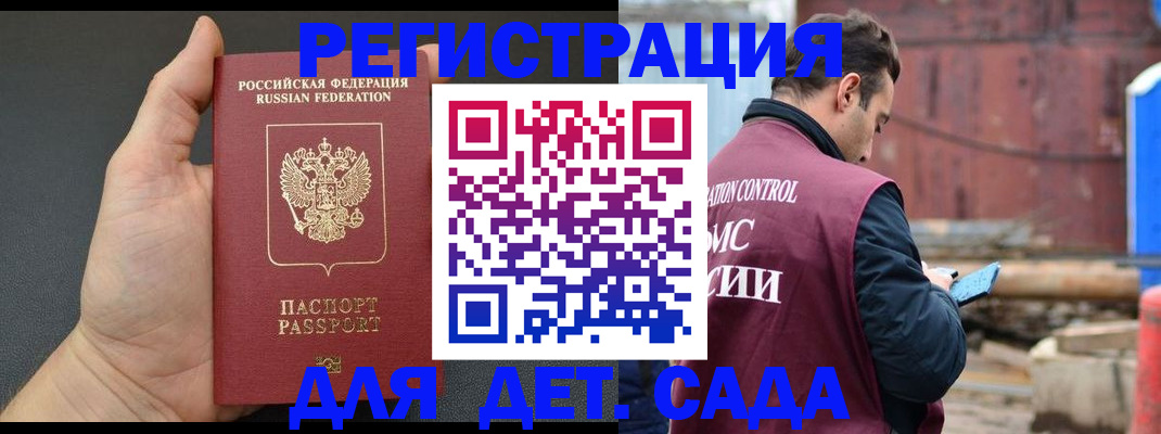 временная регистрация для школы в Алуште