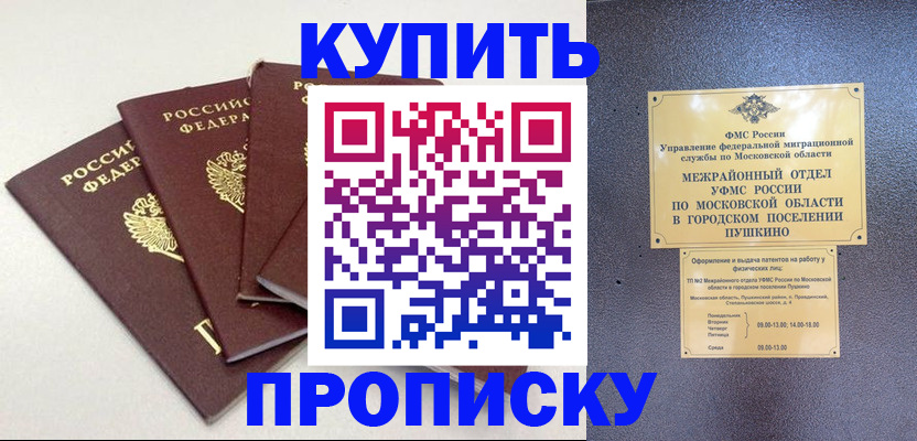 временная регистрация собственник в Алуште