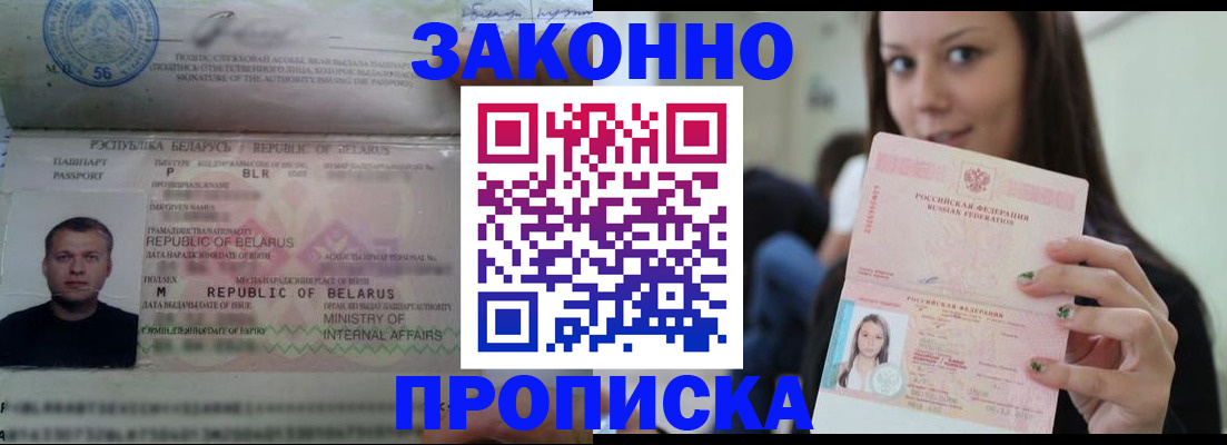 временная регистрация надежно в Алуште