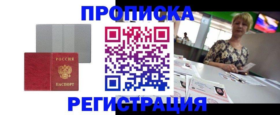 прописка иностранных граждан в Алуште