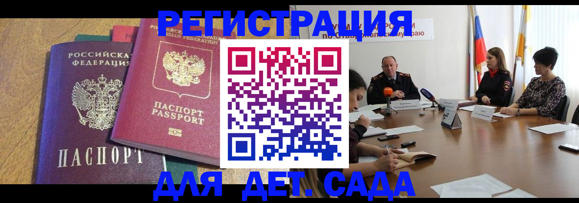 прописка штамп в Алуште