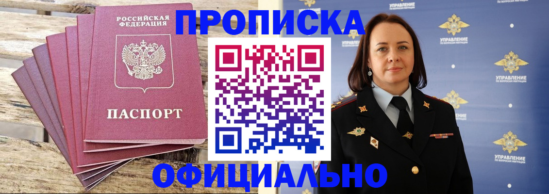 прописка регистрация в Алуште