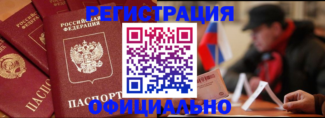 прописка паспорт в Алуште